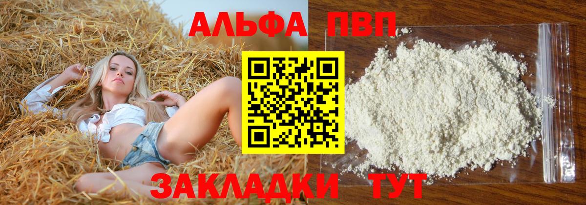 Великие Луки  A-PVP  Вход с VPN  Альфа ПВП СК 