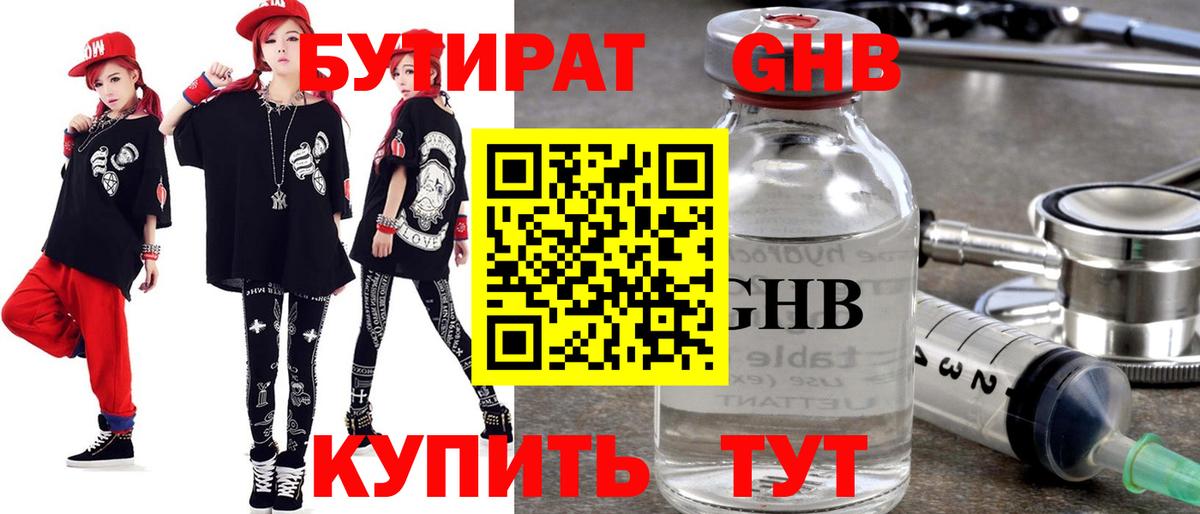 БУТИРАТ бутик Великие Луки