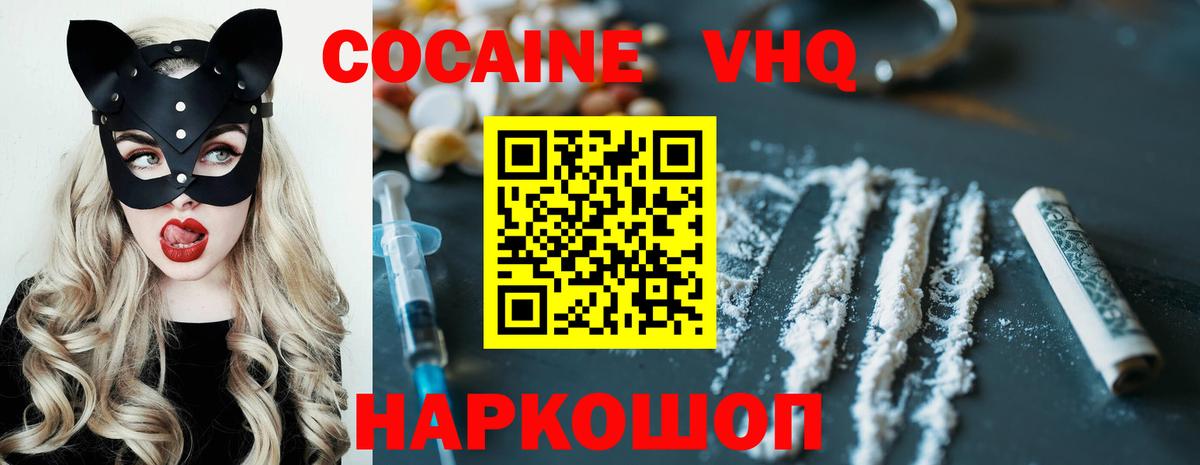 Кокаин VHQ Великие Луки