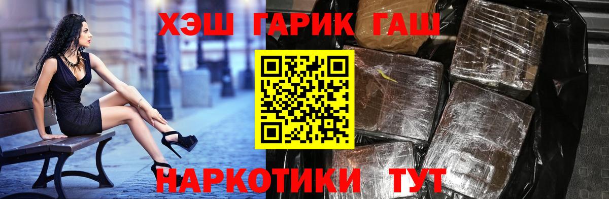 ГАШ  Гашиш гарик  дарнет шоп  Великие Луки  ГАШ убойный  Вход с VPN 