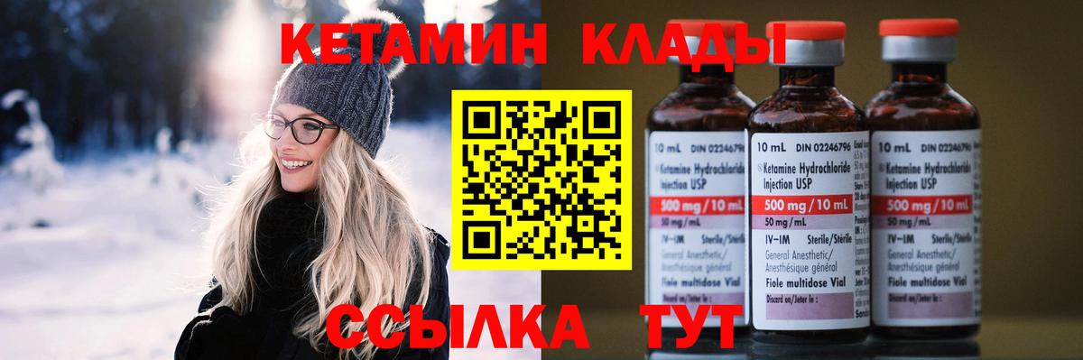 Великие Луки  КЕТАМИН VHQ  Вход с VPN 