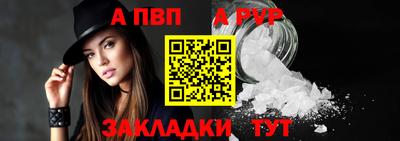 альфа пвп Мариинск
