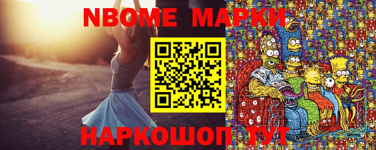 Марки N-bome 1,8мг  Марки NBOMe  Марки N-bome 1,8мг  Великие Луки  Вход с VPN 